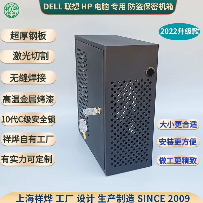 <font color='#CCCCCC'>联想DELL安全保密机箱主机外壳</font>