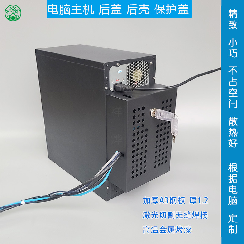 <b>电脑主机后盖后壳加锁</b>