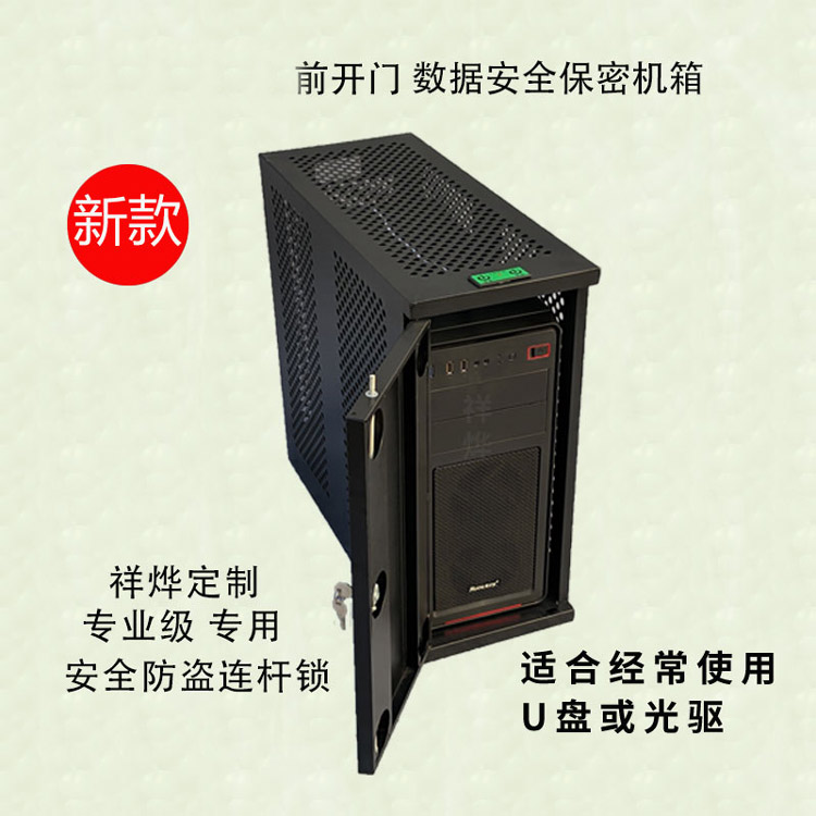 <b>正前开门保密机箱安全罩外壳</b>