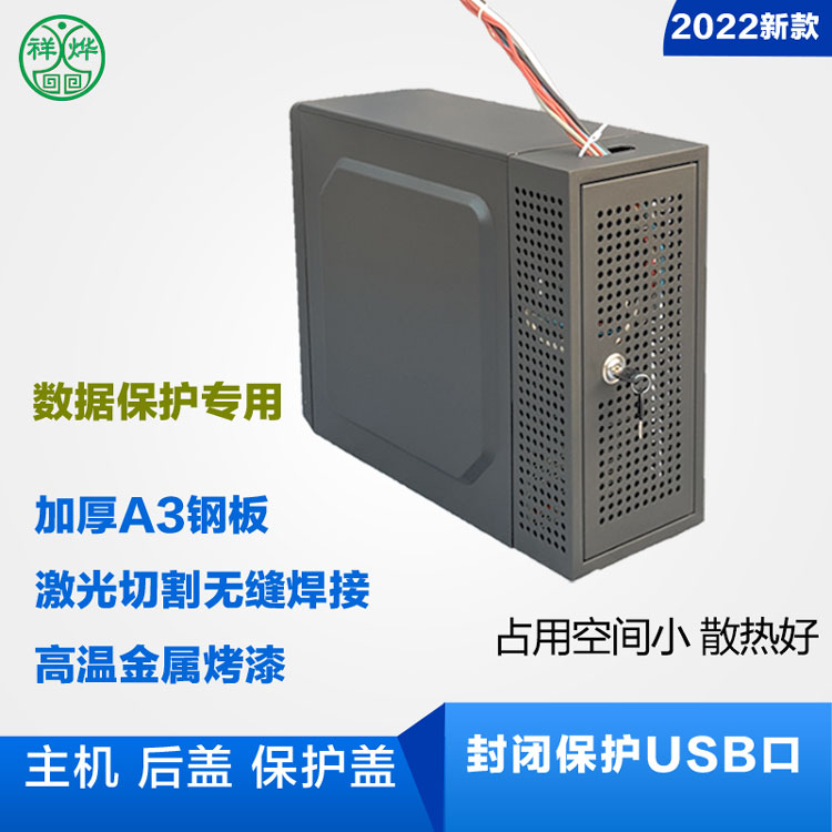 <b>电脑主机后盖半包保护箱</b>