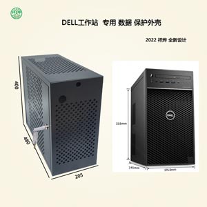 <font color='#0033CC'>DELL工作站专用保密机箱壳</font>