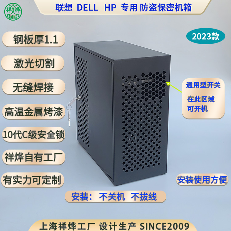<b>防盗保密机壳2023款</b>