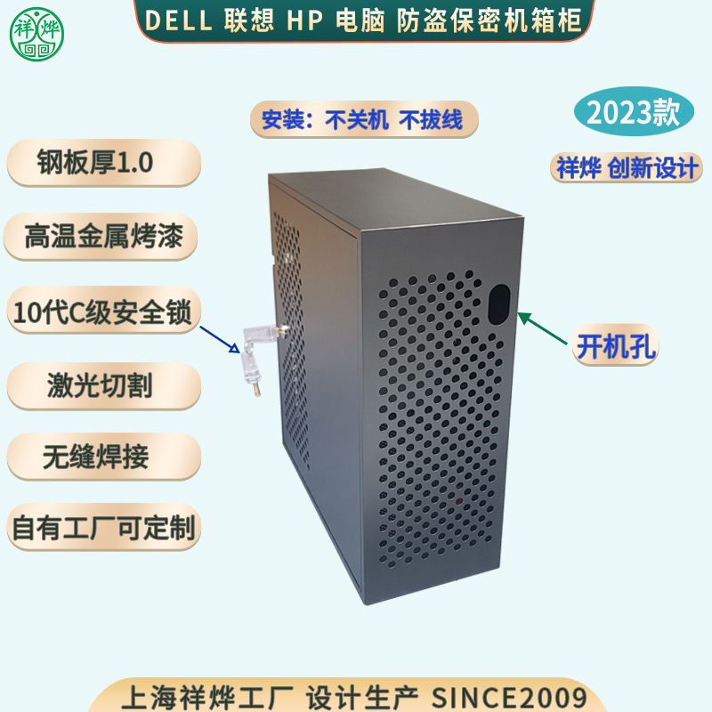 新款DELL联想HP主机防盗保密机
