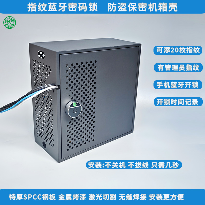 <b>指纹密码锁保密防盗机箱柜铁</b>