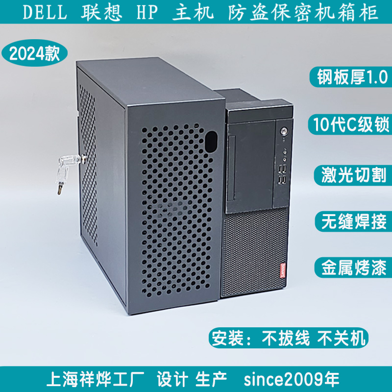 电脑主机保密柜保护箱外壳保