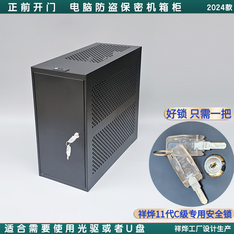 <b>正前开门 保密机箱锁</b>