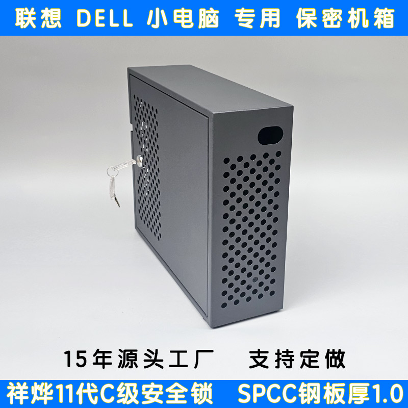 联想DELL小电脑保密机箱锁