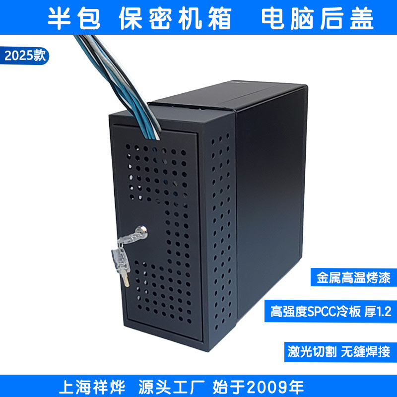半包安全机箱后盖