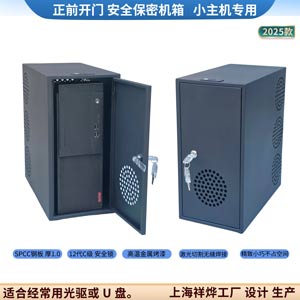 小主机前开门保密机箱